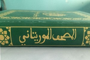 Mise en garde après la parution d'un Coran sans licence en Mauritanie 